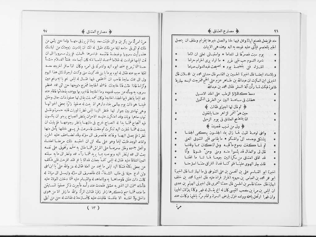 Kitāb Maṣāriʻ al-ʻushshāq